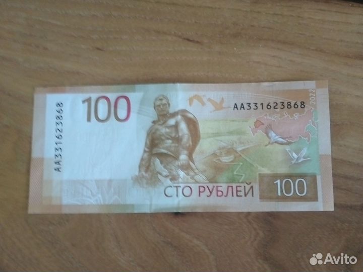 Редкие купюра 100 р