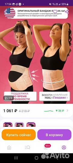 Бандаж для беременных и после родов