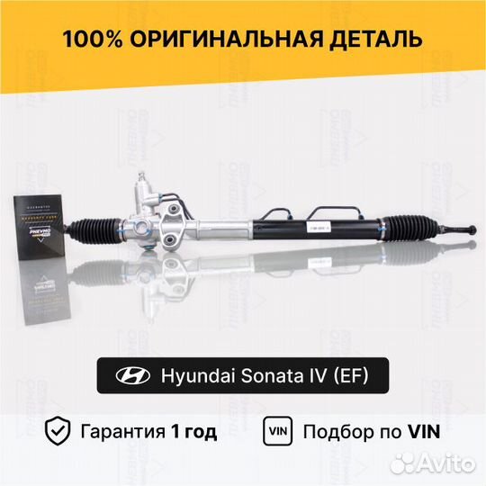 Рулевая рейка с гур Hyundai Sonata IV (EF) Восст