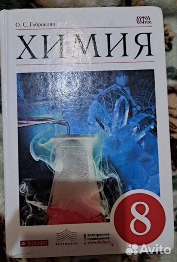 Учебник по Химии