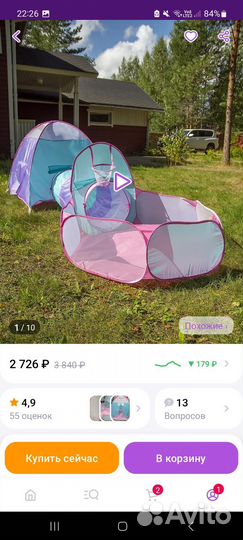 Игровой тоннель