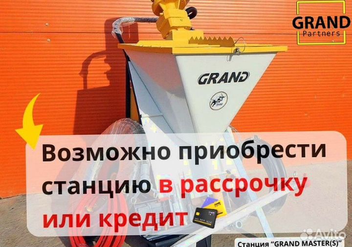 Штукатурная станция под ключ