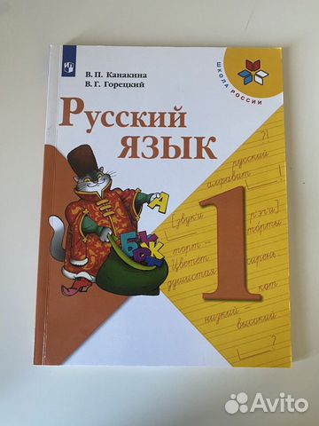 Учебники 1 класс школа России
