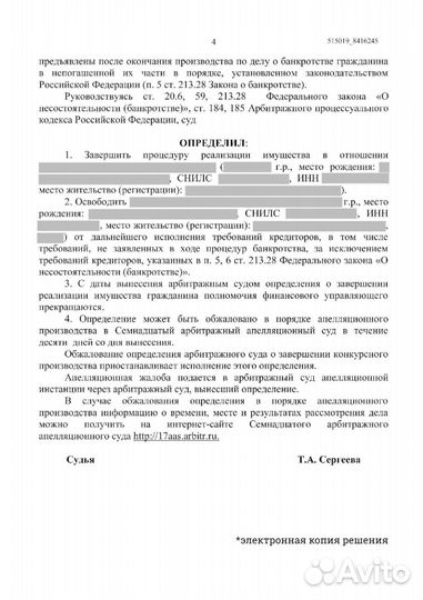 Банкротство физических лиц.Гарантия списания долга