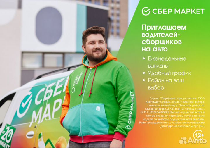 Вакансия Водитель на личном транспорте