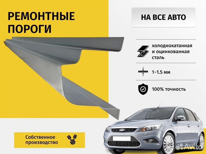 Ремонтные пороги Ford Tourneo Connect 1