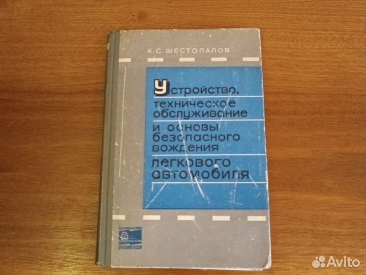 Книга, Устройство и техническое обслуживание авто