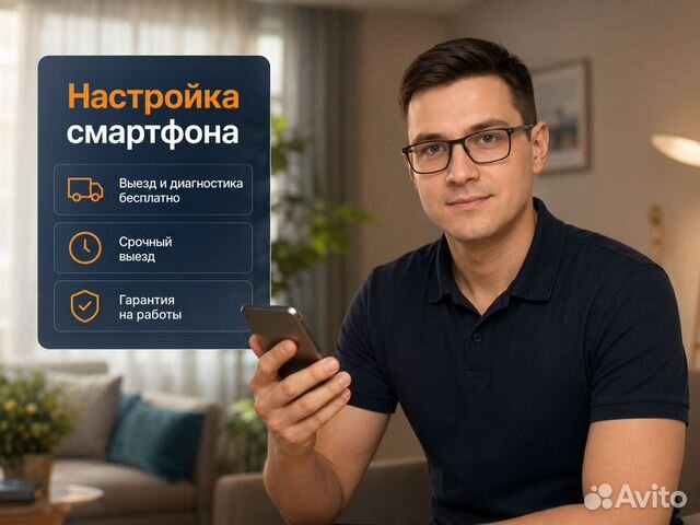 Настройка смартфонов Android и iPhone на дому, Абинск