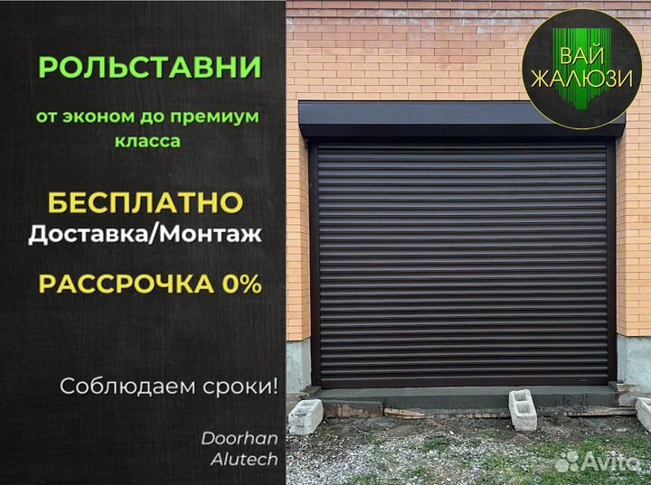 Рольставни на ворота