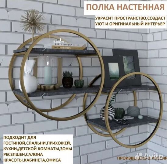 Полка настенная