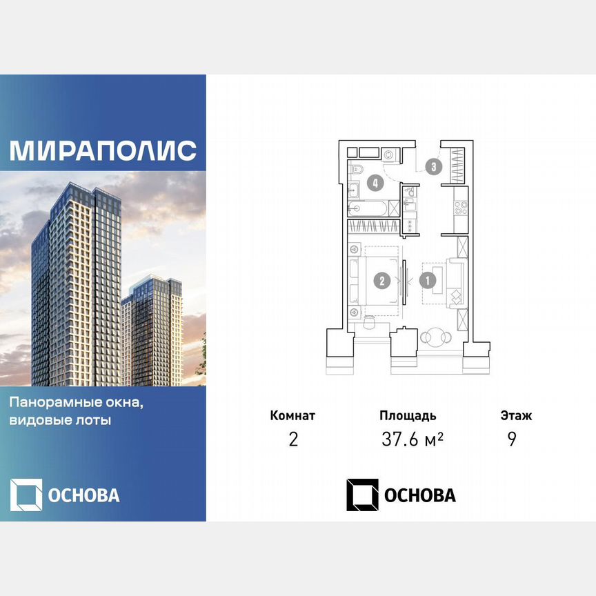 2-к. апартаменты, 37,6 м², 9/35 эт.