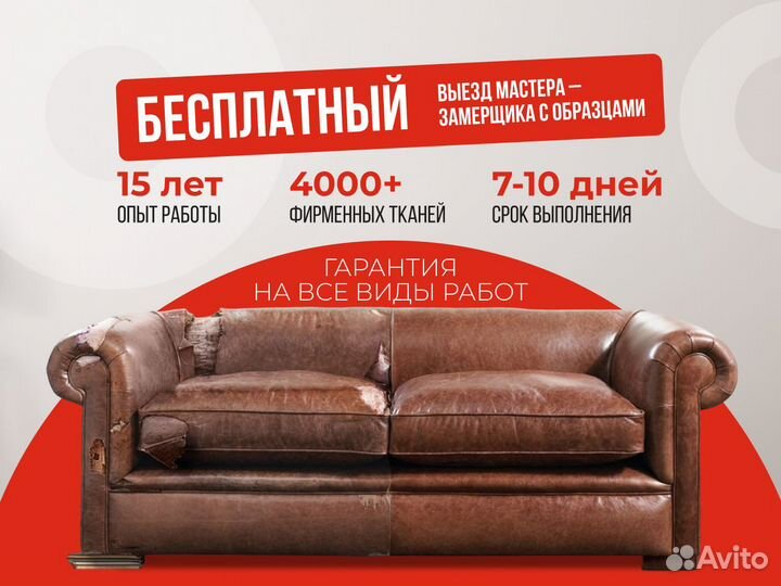 Обивка мебели/Реставрация мебели/Перетяжка мебели