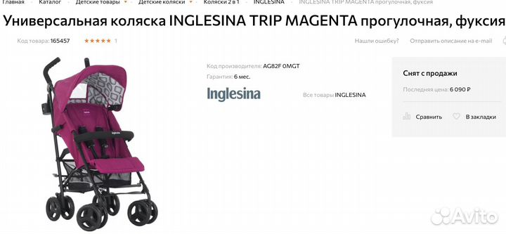 Коляска прогулочная трость