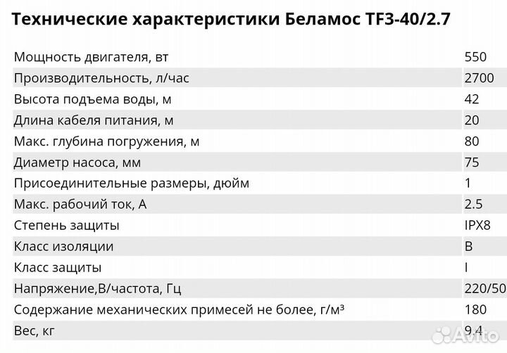 Скважинный насос Belamos TF-3