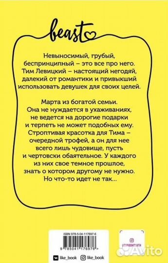 Книга ' Обаятельное чудовище