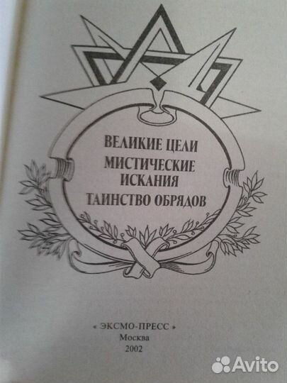 Книга. История масонства