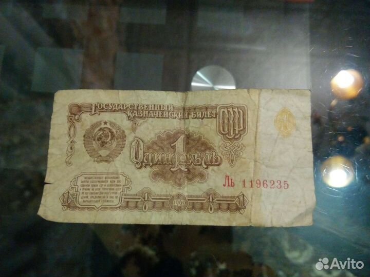 1 рубль 1961 банкнота