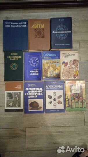 Книги о камнях