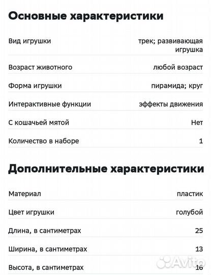 Трек; развивающая игрушка для кошек