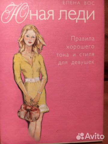 Юная леди