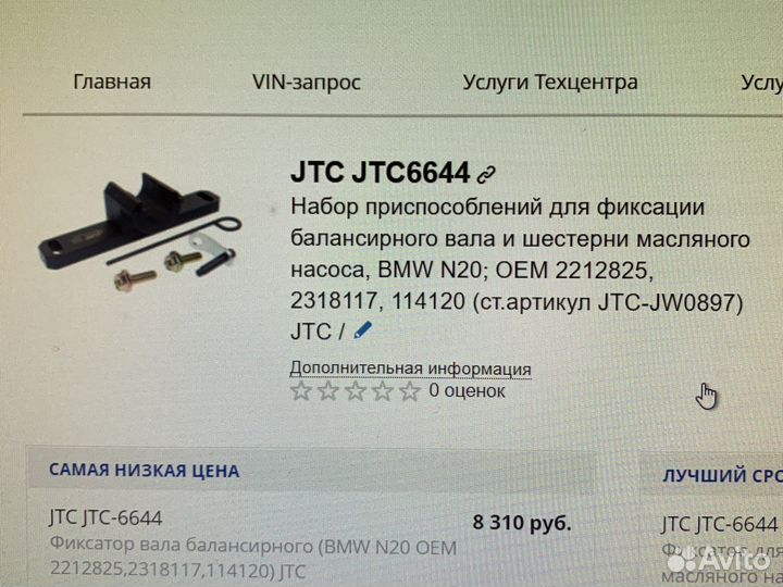 Фиксатор валов bmv jtc6644 -221282