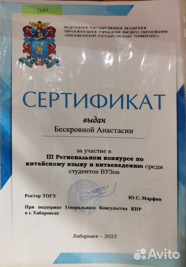 Репетитор по китайскому языку онлайн