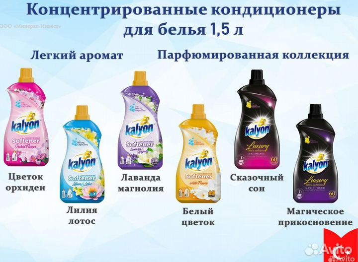 Бытовая химия Kalyon оптом и в розницу