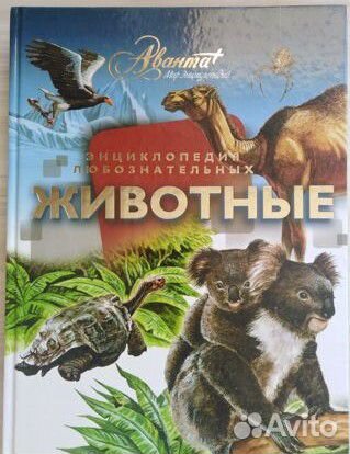 Новые энциклопедии Животные, Экзотич.Птицы