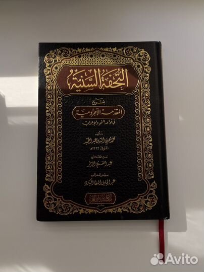 Книга Тухфату саният