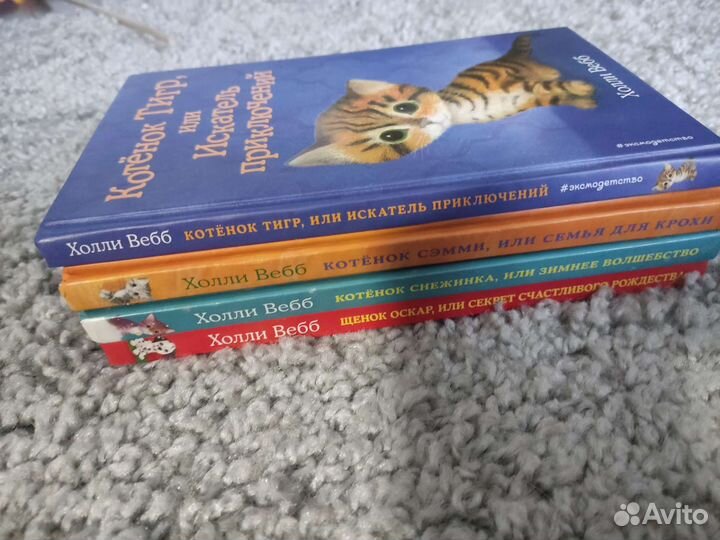 Детские книги Холли Вебб