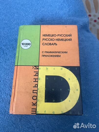 Немецкий словарь с программами и приложением