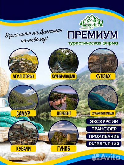 Экскурсии по Дагестану