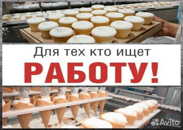 Упаковщик(ца) цех мороженого/Вахта