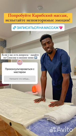 Массаж Карибский