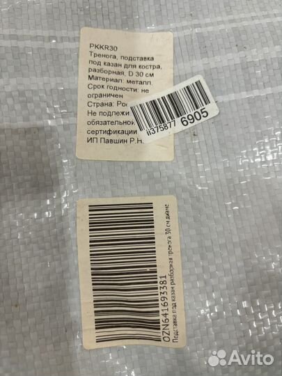 Тренога для казана