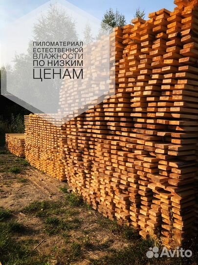 Доска обрезная