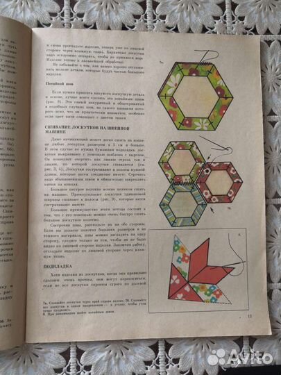 Журналы по шитью