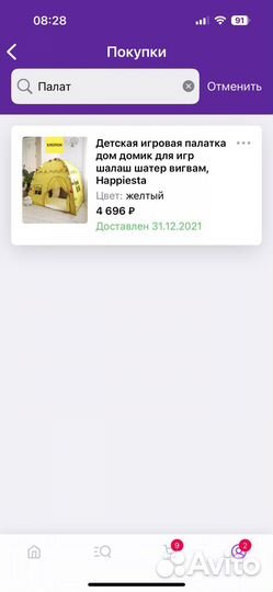 Детская игровая палатка