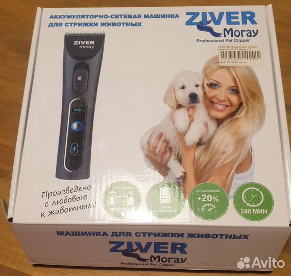 Машинка для стрижки собак Ziver