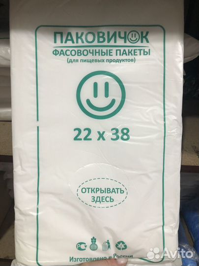 Фасовочные пакеты 18*27