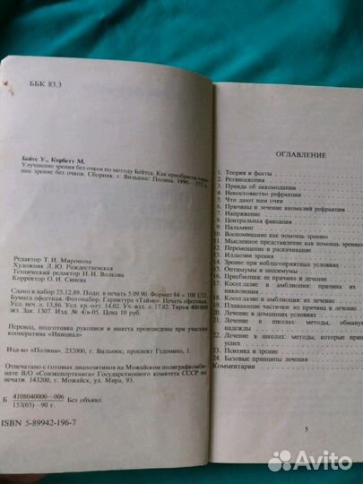 Книга Уильяма Г.Бэйтса