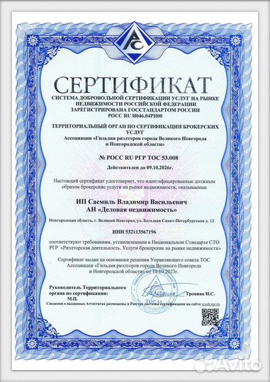 Услуги риэлтора купля/продажа/аренда недвижимости