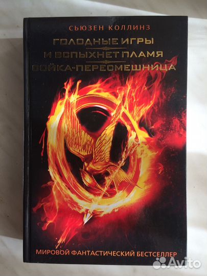 Книга Голодные игры