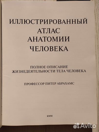 Иллюстрированный атлас анатомии человека