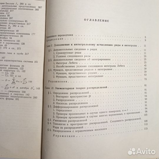 Л.Шварц. Математические методы для физических наук