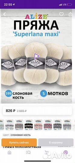 Пряжа alize superlana maxi