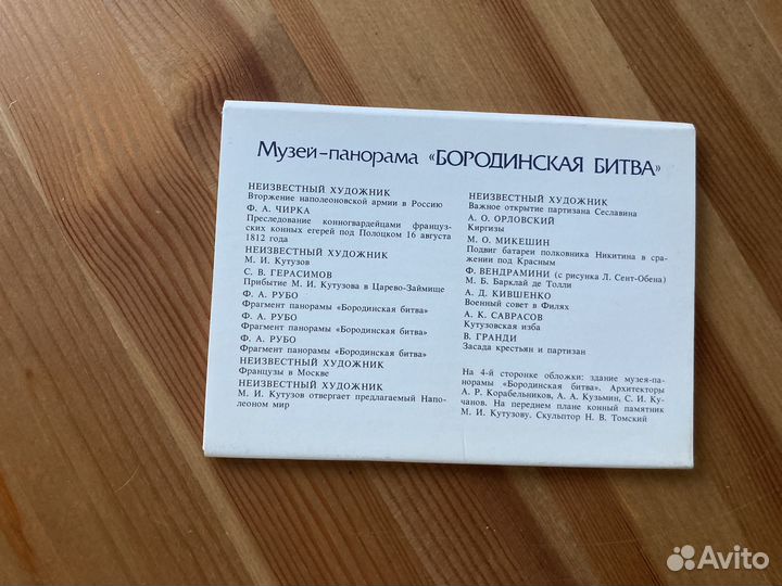 Музей панорама Бородинская битва