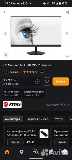Монитор 27 дюймов 75 гц