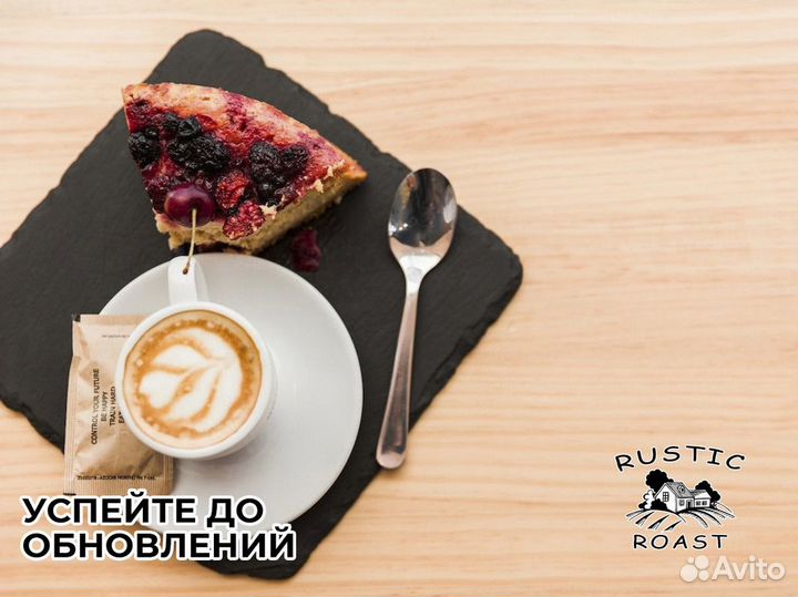 RusticRoast: бизнес, начинающийся с кофе