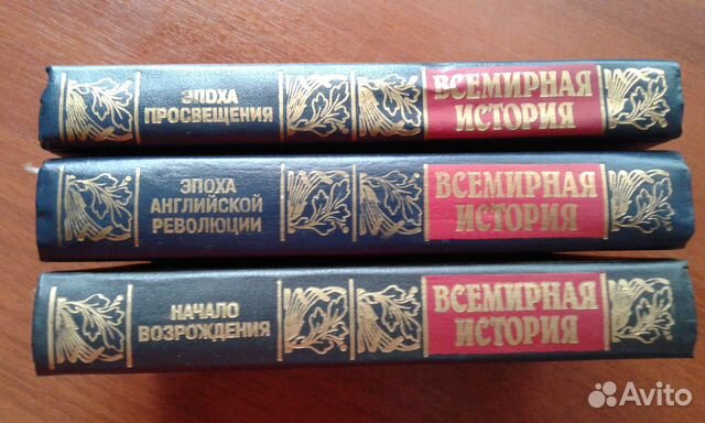 Всемирная история в 24 томах. Всемирная история. Начало Возрождения. Том 9. 1996 / букинист.